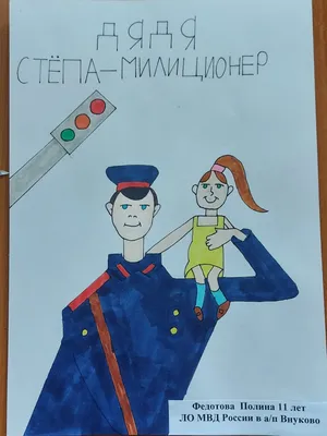 Дядя Степа