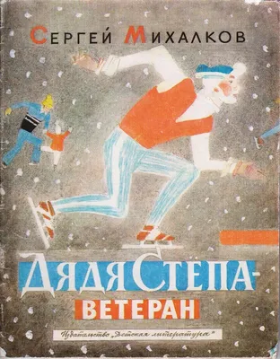 Поделка Дядя Степа - милиционер! №180910 - «Правила дорожного движения  глазами детей» ( - )