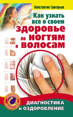 Диагностика по ногтям: как определить заболевание по ногтевой пластине |  Университетская клиника