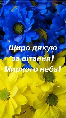 Слова вдячності у прозі, віршах та листівках - МЕТА