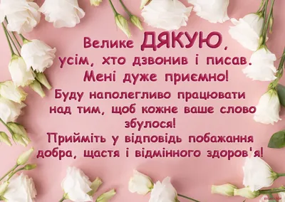 Картинка Велике Спасибі за привітання з букетом квітів