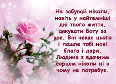 Кращі слова подяки, відповідь на привітання