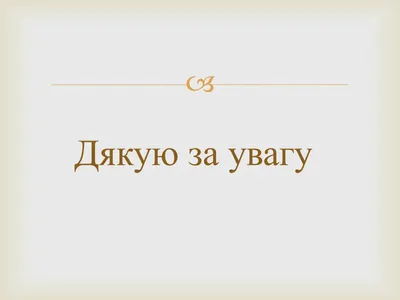 Презентація на тему Києво-Печерська лавра — готові шкільні презентації |  GDZ4YOU