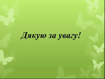 Презентация по украинскому языку " Дієслово. Неозначена форма дієслова" 6  класс