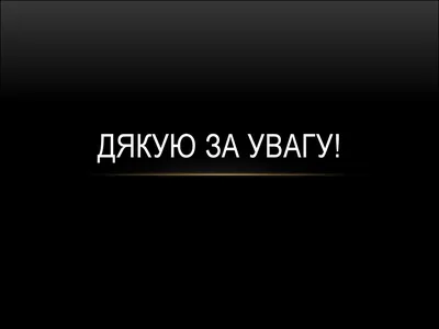 Створення презентації англійською мовою: корисні фрази і слова зв'язки,  план, оформлення