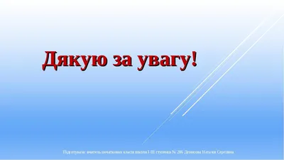 Презентация "Тіла та речовини навколо нас" по химии – скачать проект