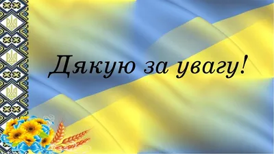 Презентація к докладу: "Національно-патріотичне виховання в роботі  педагога-організатора""