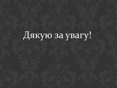 Свитшот “Дякую за увагу” купить в Киеве с доставкой по Украине в  интернет-магазине оригинальных товаров NU SHO - 309