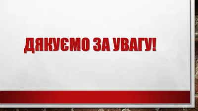 Презентація на тему: Євген Чикаленко - вчений, меценат, землероб і  політичний діяч » Сторінка 21 »  - просто ГДЗ для учнів