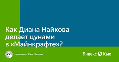 Создать мем "диана найкова внешность, диана найкова, девочки красивые" -  Картинки - 