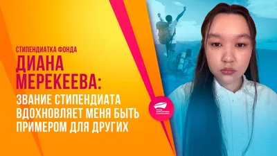 Диана Анкудинова: Через тернии – к звездам — публикации и статьи журнала  STORY