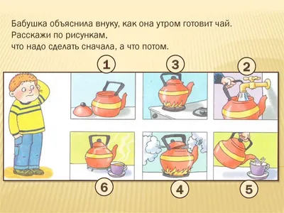 Что сначала, что потом. Развивающая игра для детей - online presentation