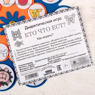 Игра на липучках "Кто что ест"