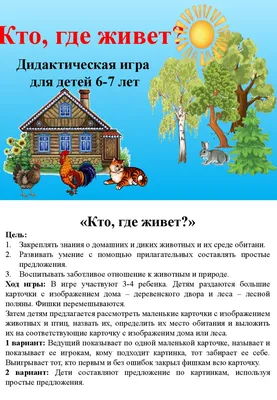 Дидактическая игра по развитию речи «Кто в домике живёт?» Развивающие  мультики для детей - YouTube