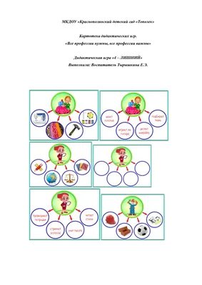 Дидактическая игра «Профессии» для дошкольников (4 фото). Воспитателям  детских садов, школьным учителям и педагогам - Маам.ру