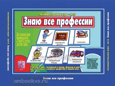 Настольная дидактическая игра «Поиграем в профессии» (2 фото). Воспитателям  детских садов, школьным учителям и педагогам - Маам.ру