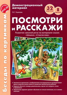 Дидактическая игра «Расскажи сказку по картинкам» - презентация онлайн