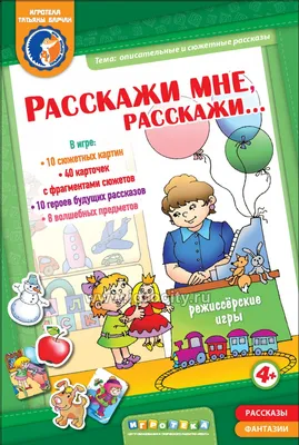 Беседы по картинкам. Посмотри и расскажи. Развитие связной речи на  материале сказок "Шишка", "Спасли ежа". Демонстрационный материал. ФГОС ДО.