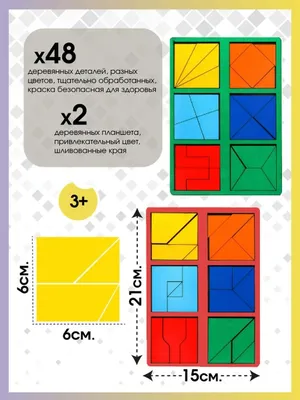 Деревянный город Сложи квадраты 2 уровень. Дидактическая игра