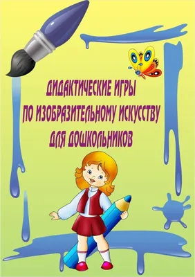 Дидактическая игра как средство развития представлений о живой природе у  детей 4-5 лет | Интерактивное образование