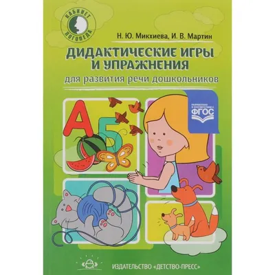 Игры для развития связной речи – в интернет-магазине Крокоша в  Санкт-Петербурге | Крокоша