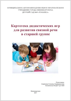 Разработка дидактического пособия «Речевая полянка» | Интерактивное  образование