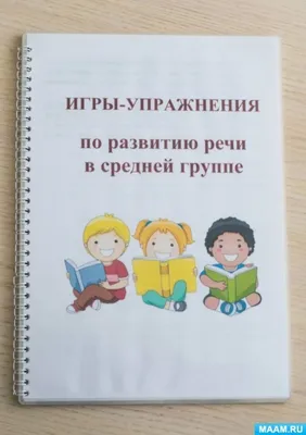 Дидактическая игра по развитию речи «В гостях у сказки» (средняя группа) (1  фото). Воспитателям детских садов, школьным учителям и педагогам - Маам.ру