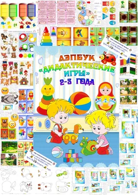 Лэпбук “Дидактические игры” для детей 2- 3 лет – Психологическое зеркало и  тИГРотека