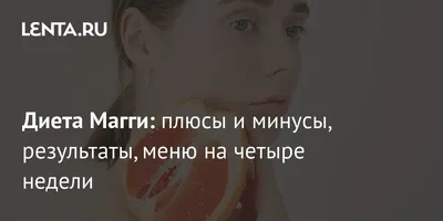 Что такое диета Магги и как ее соблюдать? — HitMeal