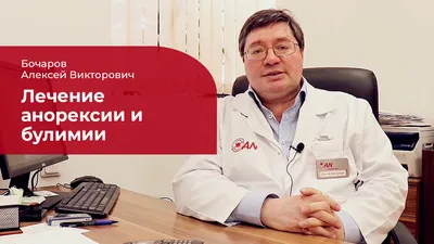 Анорексия – что это, причины, симптомы, диагностика и лечение в медицинском  центре «Будь Здоров»