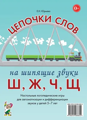 Издательство "Детство-Пресс" | Тетрадь-тренажер №04 для автоматизации  произношения и дифференциации звуков [ш], [ж], и дифференциации звуков [с]  - [ш] - [з] - [ж]. ФАОП. ФГОС.