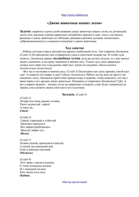 Картотека предметных картинок. Выпуск 4. Животные наших лесов, домашние  животные, их детеныши. 3-7 лет. ФГОС. Автор: Нищева Н.В. (Детство-Пресс,  2021). Купить книгу в Минске.