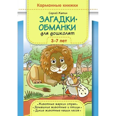 Лэпбук «Дикие животные наших лесов» для второй младшей группы (16 фото).  Воспитателям детских садов, школьным учителям и педагогам - Маам.ру