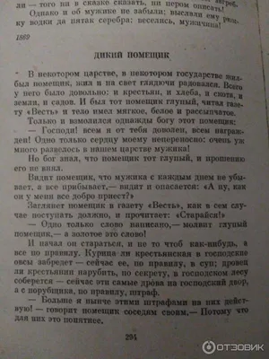 Анализ сказки "Дикий помещик" Салтыкова-Щедрина реферат по русской  литературе | Сочинения Литература | Docsity