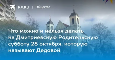 Димитриевская родительская суббота: как поминать усопших 28 октября