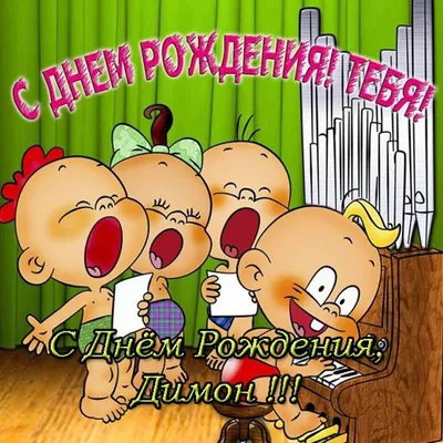 Поздравляем Дмитрия с днем рождения! — НЕМЦОВ МОСТ