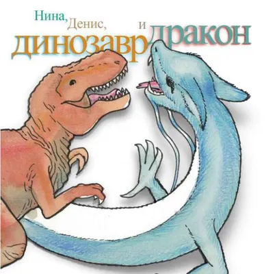 Динозавры. Драконы. Битва Динозавров и Драконов. Мультик про Динозавров  новая серия. Игрушки ТВ | Игрушки ТВ | Дзен