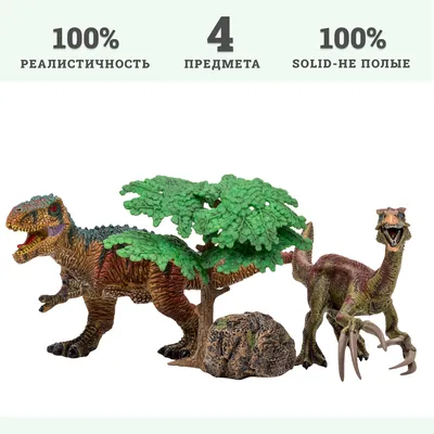 Динозавры и драконы для детей серии «Мир динозавров»: тираннозавр,  теризинозавр (набор фигурок из 4 предметов) артикул MM206-018 купить в  Москве в интернет-магазине детских игрушек и товаров для детей