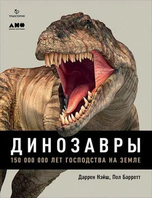 Король динозавров, 2018 — смотреть мультфильм онлайн в хорошем качестве на  русском — Кинопоиск