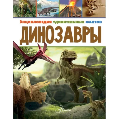 А ты любишь динозавров? – Книгвардс