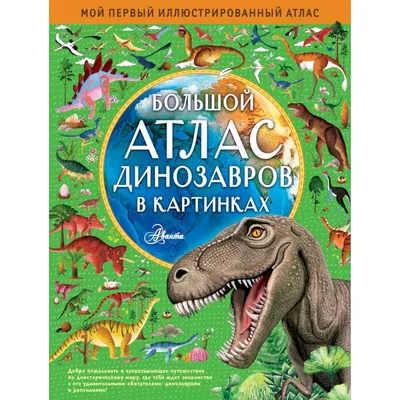 Карточки Домана Вундеркинд с пелёнок "Динозавры" на русском (65313). Игры  для развития