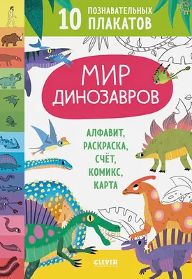 Иллюстрация Алфавит с динозовариками в стиле 2d, книжная графика,