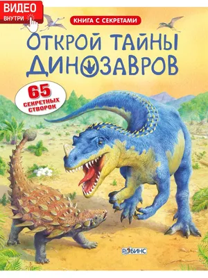 Купить Набор креативных развлечений. Я люблю динозавров - цена от  издательства Ранок Креатив