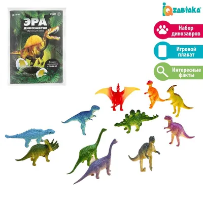 Обучающий набор «Эра динозавров», животные и плакат, по методике  Монтессори, для детей купить в Чите Игрушки в интернет-магазине Чита.дети  (4242705)