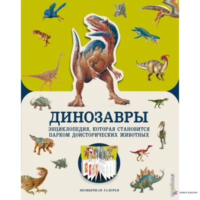 Динозавры и драконы для детей серии «Мир динозавров»: тираннозавр,  теризинозавр (набор фигурок из 4 предметов) артикул MM206-018 купить в  Москве в интернет-магазине детских игрушек и товаров для детей