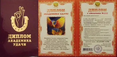 Диплом в подарок День рождения, Юбилей, Филькина грамота - купить по  выгодной цене в интернет-магазине OZON (1313586061)