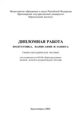 Инструментарий студента при написании дипломной работы или дипломного  проекта. | 