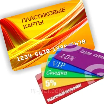 Дисконтные карты: продажа, цена в Алматы. Типографические услуги от "ТОО  Наша Карта" - 49052694