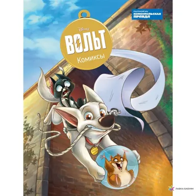 Дисней (Disney) :: Мультфильмы / смешные картинки и другие приколы:  комиксы, гиф анимация, видео, лучший интеллектуальный юмор.