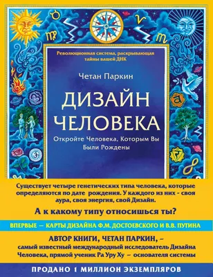 Дизайн Человека Инкарнационный крест. Предназначение. | Дизайн Человека |  Дзен